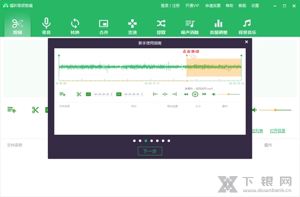 福昕音频剪辑截图2