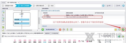 八爪鱼采集器采集视频方法图片13