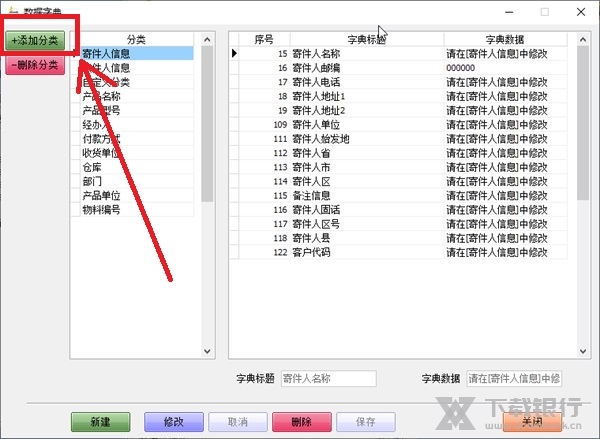 快递电子面单打印软件怎么添加寄件人信息分类2