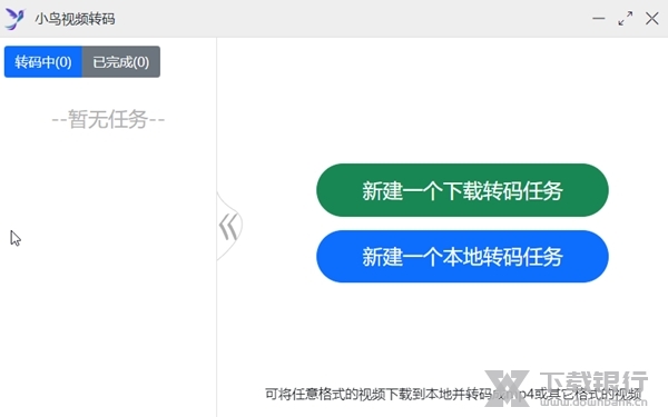 小鸟视频转码截图1