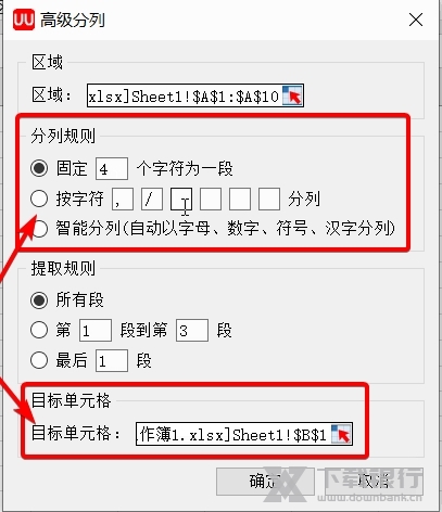uuoffice工具箱如何分列3