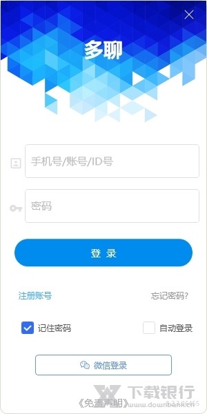 多聊微信多开图片1
