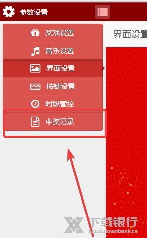吉星九宫抽奖软件怎样导出中奖记录1