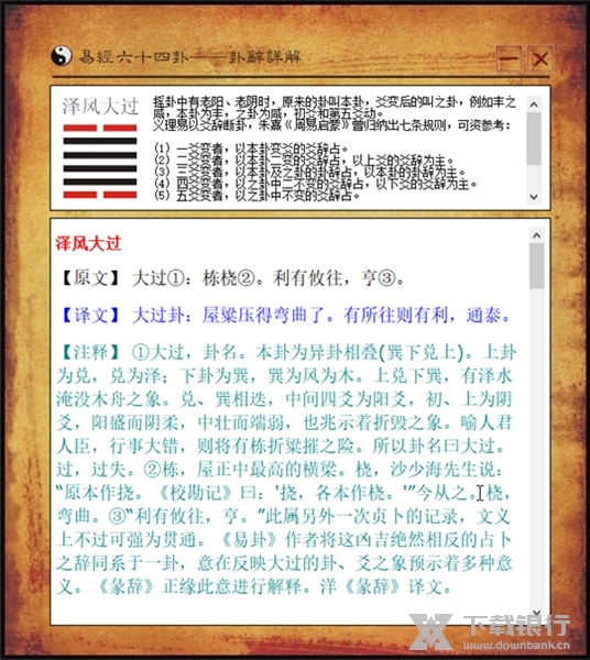 易经六十四卦截图3