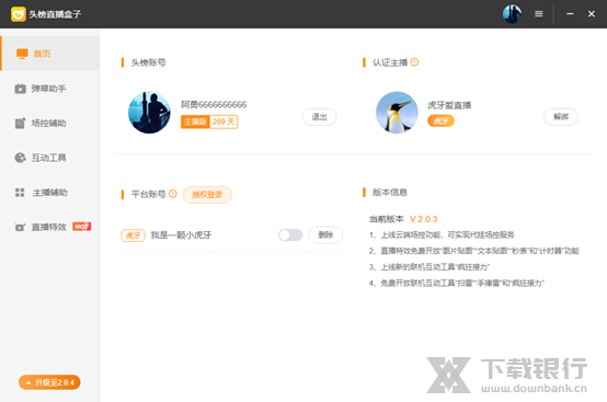 头榜直播盒子场控辅助使用说明图片3
