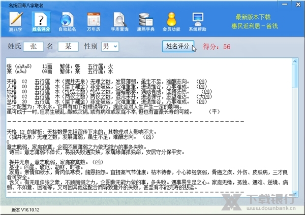 名扬四海生辰八字取名软件截图3
