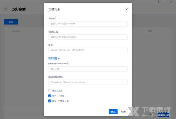 腾讯云对象存储客户端图片2