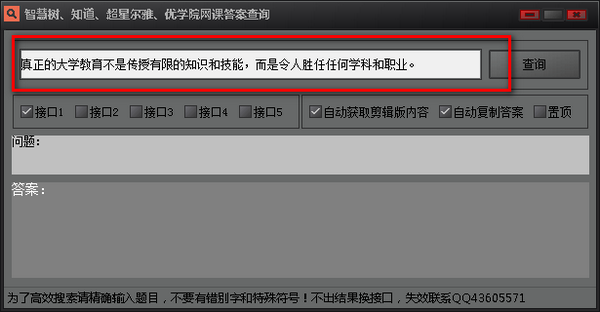 网课答案查询软件下载