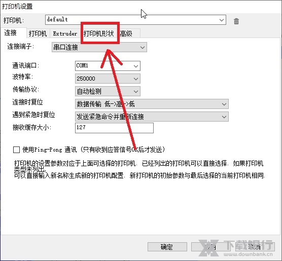 Repetier Host如何修改打印机类型2