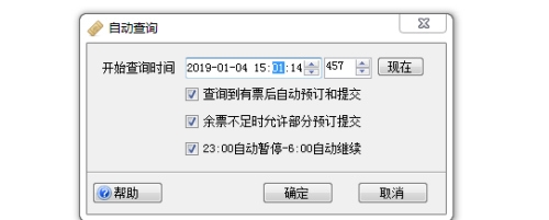 心蓝订票助手抢票攻略图片12