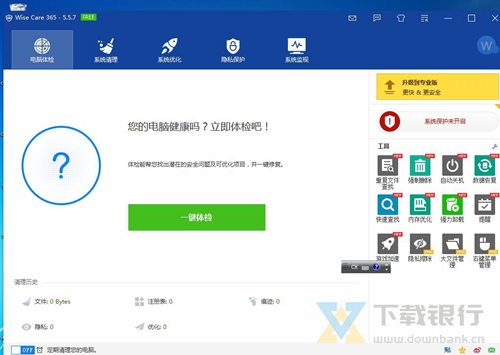 Wise Care 365图片1