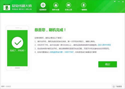 奇兔线刷大师救砖教程图片5