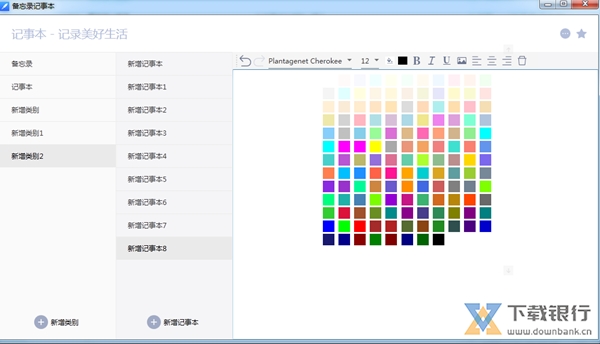 备忘录记事本图片1