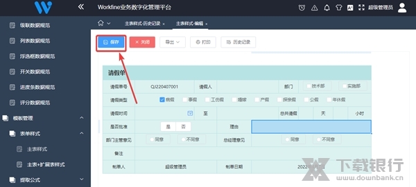 Workfine如何修改主表样式3