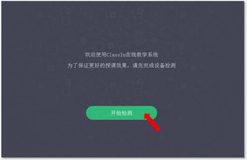 ClassIn使用教程图片6