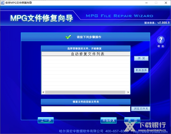 宏宇MPG文件修复向导