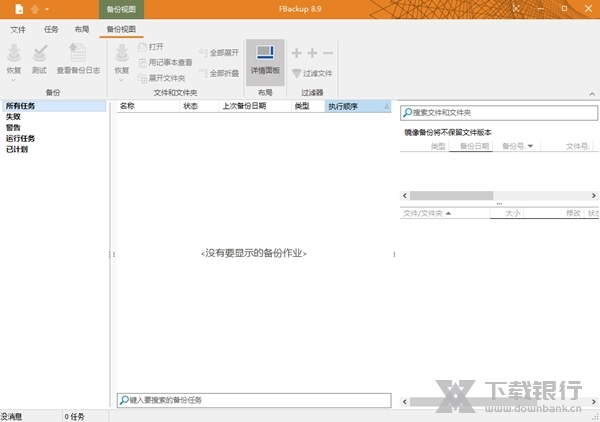 FBackup中文版图片3