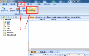 医学文献王导入参考文献方法图片1