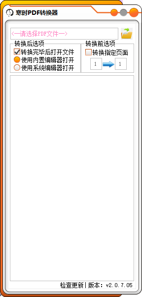 寒时PDF转换器下载