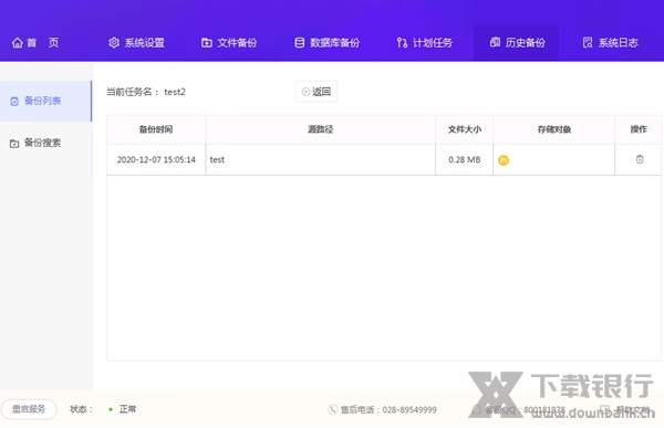 护卫神好备份系统图片10