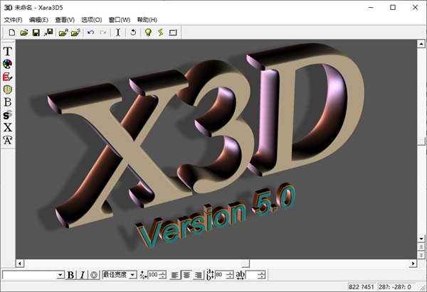 Xara3D5绿色破解版图片1