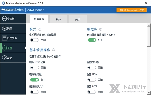 AdwCleaner官方版图片2