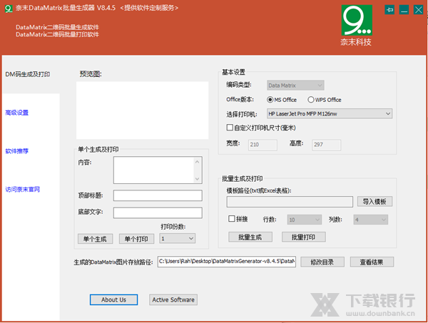 奈末DataMatrix批量生成器图片1