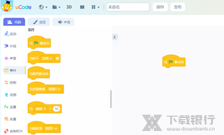 ucode执行方法图片1