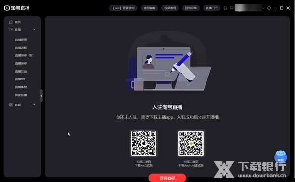 淘宝直播截图1