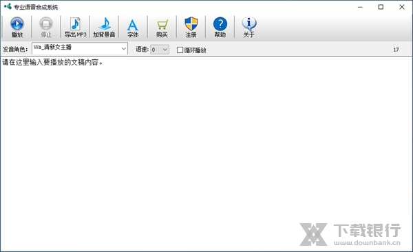 专业语音合成系统破解版图1