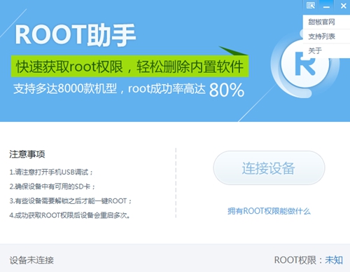 root助手截图4