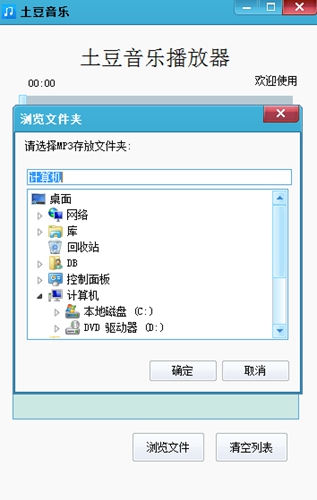 土豆音乐播放器截图2