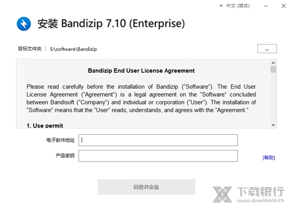 Bandizip企业版图片1