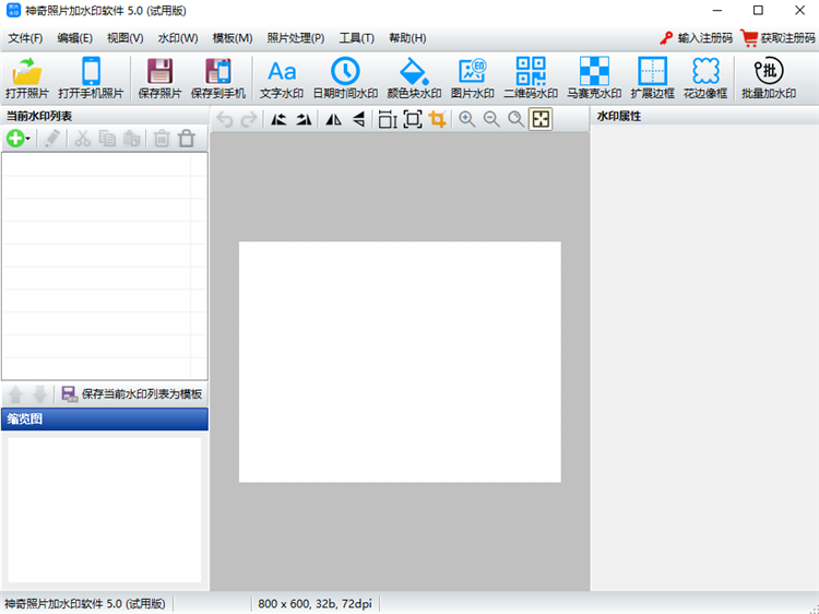 神奇照片加水印软件下载