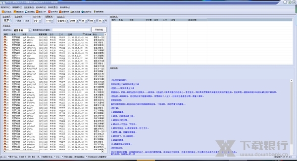 掌中宝周易起名大师截图4