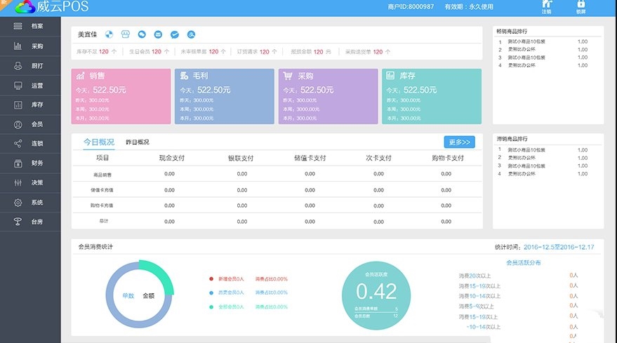 智百威威云pos截图1