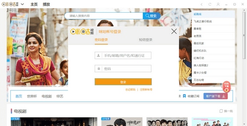 咪咕视频电脑版图片2