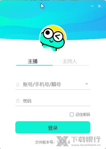 哇噻开播助手截图