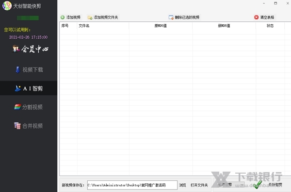 天创智能快剪图片2