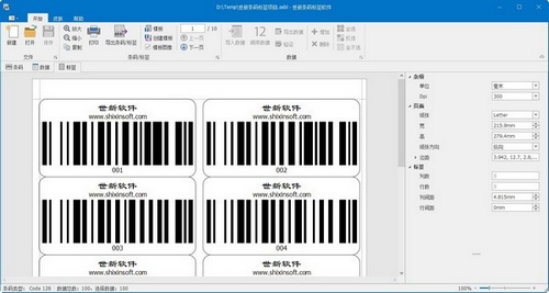 世新条码标签软件图片1