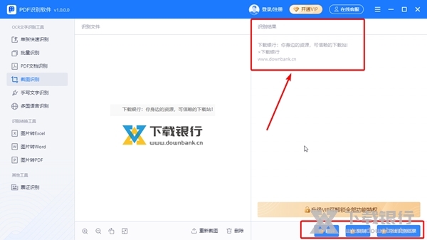 pdf识别软件怎么截图识别2