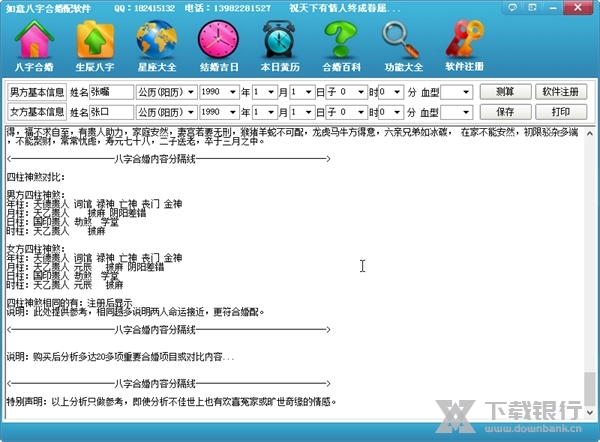 如意八字合婚截图3