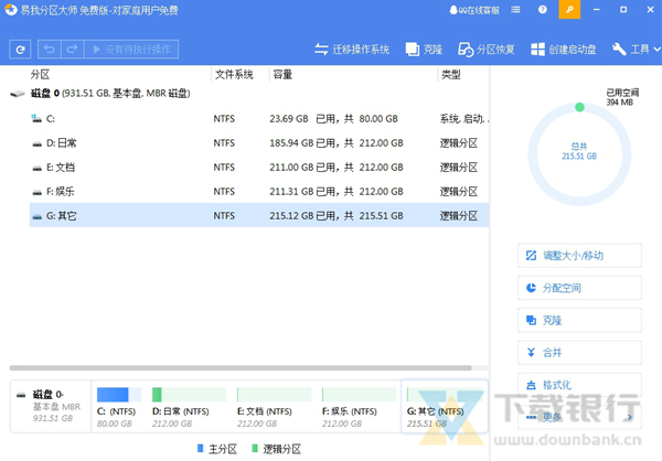 易我分区大师截图1