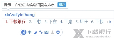 东方输入法电脑版图片1