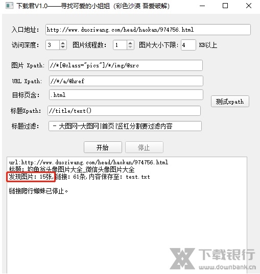 下载君下载利器 下载君图片5