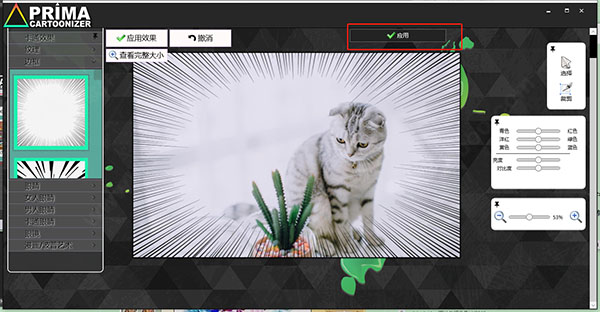 Prima Cartoonizer图片