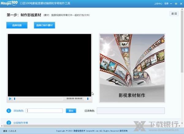 口语100影视配音工具截图3