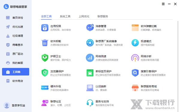 联想电脑管家最新版图片2