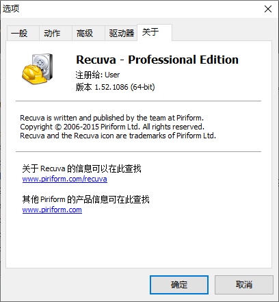 Recuva Professional图片2