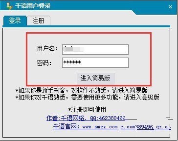 千语淘客助手使用说明图片1